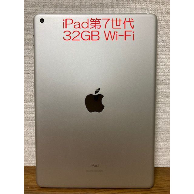 73％以上節約 Apple iPad 第7世代 Wi-Fiモデル 32GB スペースグレー