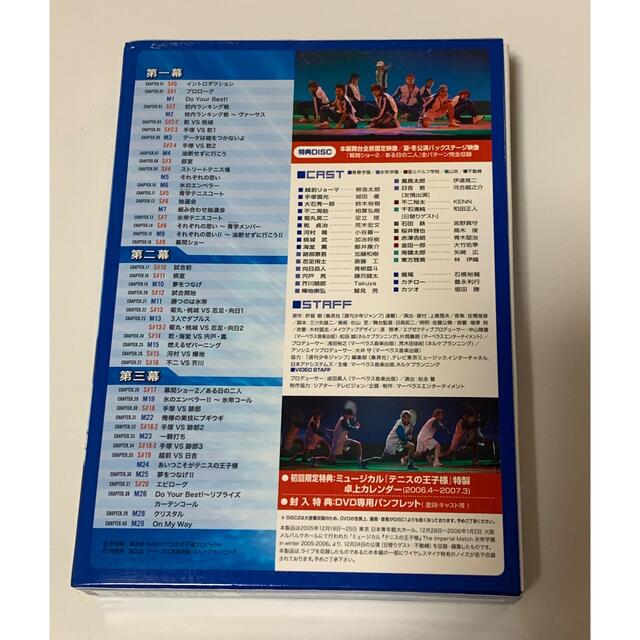 ミュージカルテニスの王子様ImperialMatch氷帝学園2005-2006 エンタメ/ホビーのDVD/ブルーレイ(舞台/ミュージカル)の商品写真