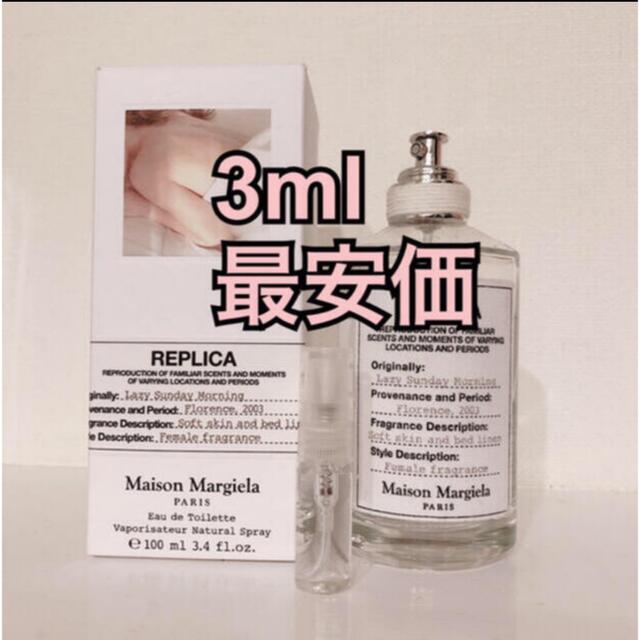 Maison Martin Margiela(マルタンマルジェラ)の残りわずか！マルジェラ香水 コスメ/美容の香水(香水(女性用))の商品写真