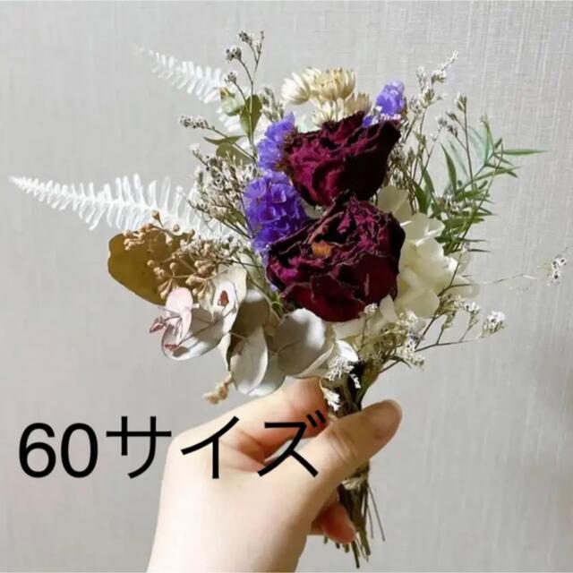 ドライフラワー　プリザーブドフラワー　造花　スワッグ　母の日　花束　ブーケ　花 ハンドメイドのフラワー/ガーデン(ドライフラワー)の商品写真