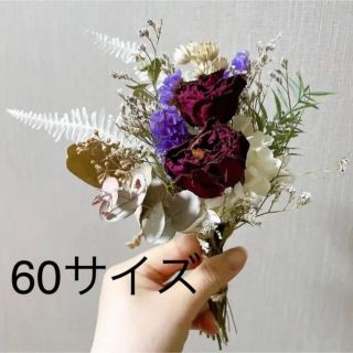 ドライフラワー　プリザーブドフラワー　造花　スワッグ　母の日　花束　ブーケ　花(ドライフラワー)