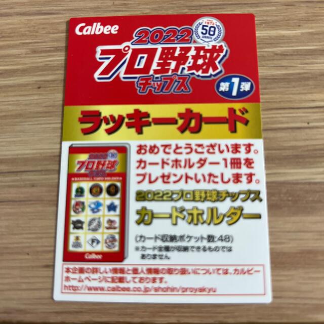 カルビー - 2022プロ野球チップス 第1弾 ラッキーカード カードホルダー 木下拓哉中日 の通販 by ken1's shop|カルビーならラクマ カルビー - 2022プロ野球チップス 第1弾 ラッキーカード カードホルダー 木下拓哉中日 の通販 by ken1's shop|カルビーならラクマ