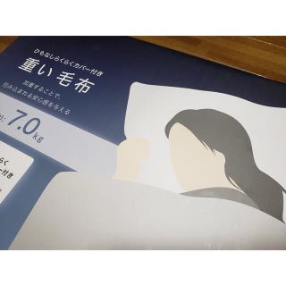 ニトリ(ニトリ)のニトリ　重い毛布　7kg  美品(毛布)