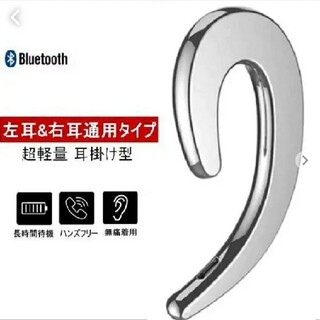 Bluetoothイヤホン　ワイヤレスイヤフォン　耳掛け　片耳　シルバー(ヘッドフォン/イヤフォン)