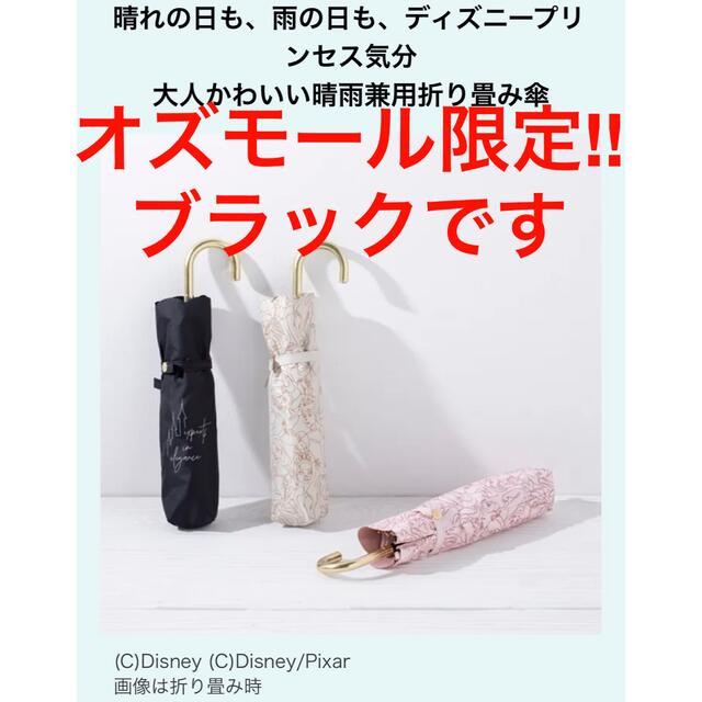 Disney オズモール先着10名限定 ディズニープリンセス 晴雨兼用傘の通販 By ディズニーならラクマ Disney オズモール先着10名限定 ディズニープリンセス 晴雨兼用傘の通販 By ディズニーならラクマ