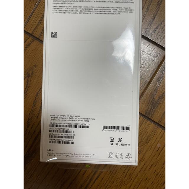 iPhone12 64GB ブラック新品未開封