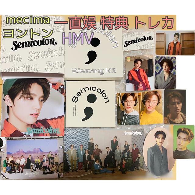 SEVENTEEN Semicolon 特典 ヨントン HMV トレカ ディノ rgtc-me.com