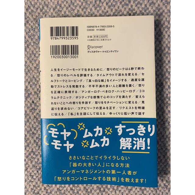 怒りが消える心のトレーニング エンタメ/ホビーの本(健康/医学)の商品写真