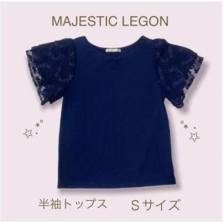 マジェスティックレゴン(MAJESTIC LEGON)のマジェ MAJESTICLEGON 紺色 トップス 半袖 フリル袖 夏 春 秋(カットソー(半袖/袖なし))