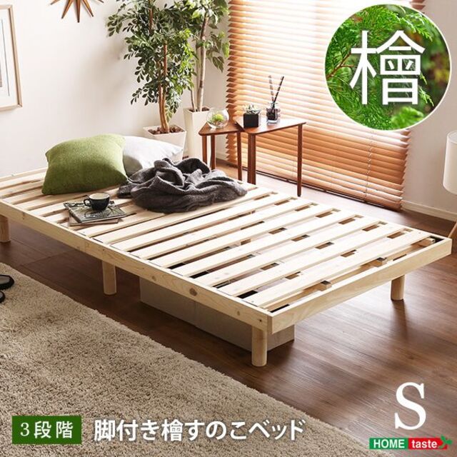 総檜脚付きすのこベッド(シングル) 　×2台