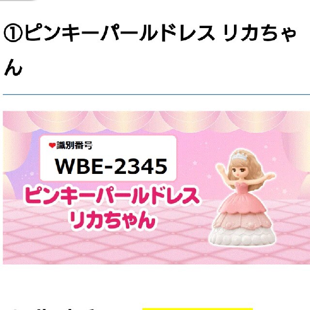 マクドナルド(マクドナルド)のハッピーセット　リカちゃん2021 キッズ/ベビー/マタニティのおもちゃ(ぬいぐるみ/人形)の商品写真