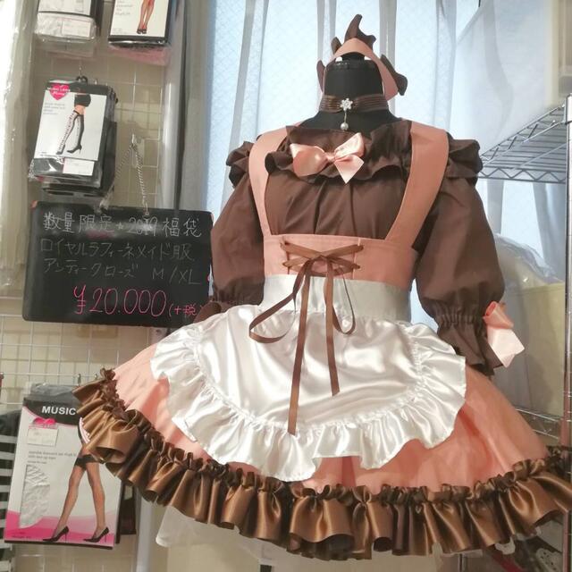 【週末限定値下げ】ロイヤルラフィーネメイド服　アンティークローズ