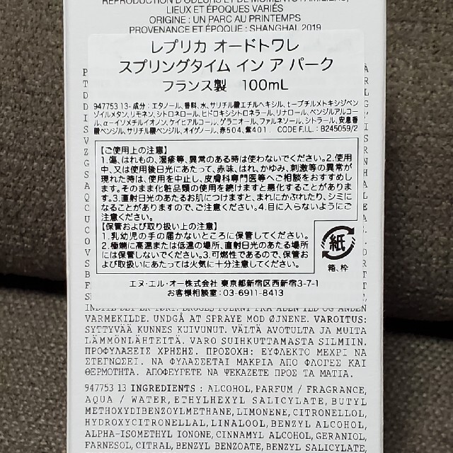 24時間以内配送　レプリカオードトワレスプリングタイム【本体】100ml