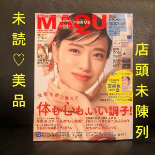 シュウエイシャ(集英社)の残1❗️店頭未陳列 未読美品★マキア 6月号【最新号】 雑誌のみ 抜けあり 美品(美容)