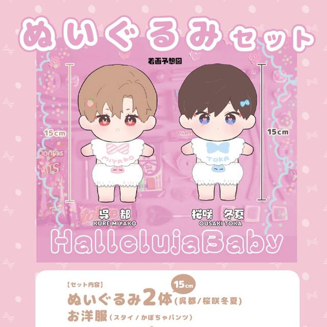 限定販売】 ハレルヤベイビー ネップリ付き ぬいぐるみ その他 限定販売】 ハレルヤベイビー ネップリ付き ぬいぐるみ その他