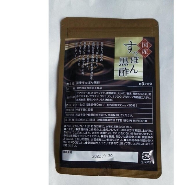 国産 すっぽん黒酢 サプリメント 3ヶ月分 シードコムス サプリの通販 by のんきち's shop｜ラクマ