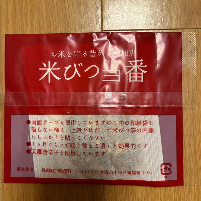 米びつ当番【天鷹唐辛子】6個セット 食品/飲料/酒の食品(米/穀物)の商品写真