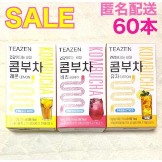 最安値 TEAZEN ティーゼン コンブチャ 60本 レモン ベリー ゆず(ダイエット食品)