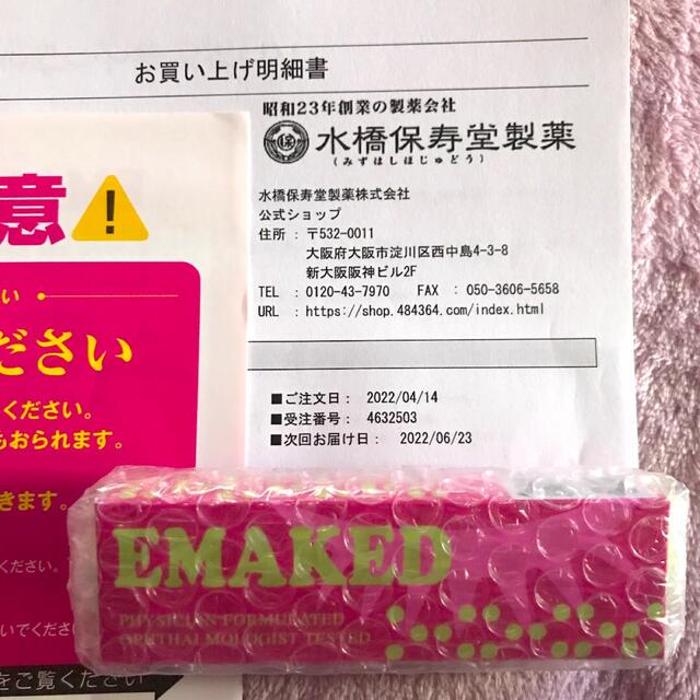 EMAKED エマーキット 2ml まつげ美容液 ☆新品未開封☆