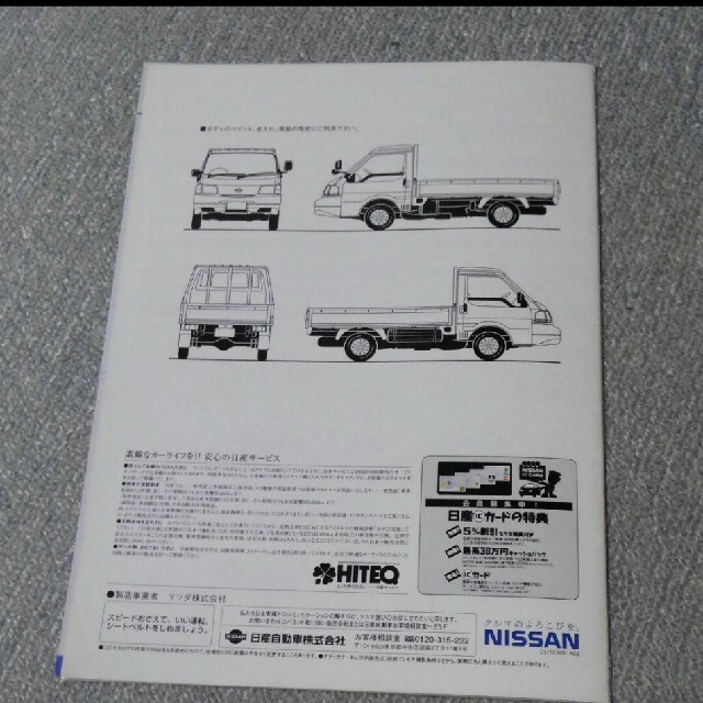 日産 バネット トラック カタログ 自動車/バイクの自動車(カタログ/マニュアル)の商品写真