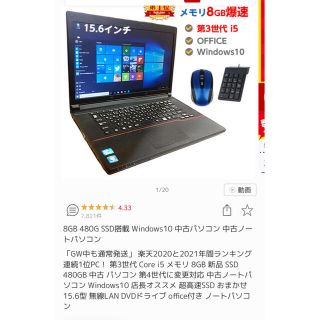 8GB 480G SSD搭載 Windows10 ノートパソコン