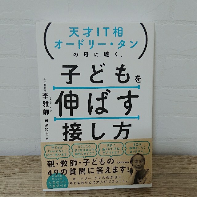 天才ＩＴ相オードリー・タンの母に聴く、子どもを伸ばす接し方 エンタメ/ホビーの雑誌(結婚/出産/子育て)の商品写真