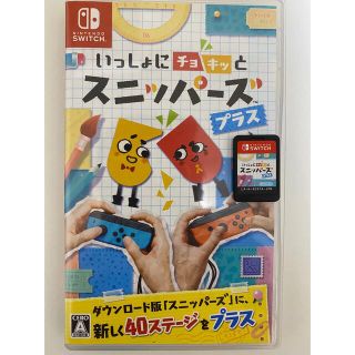 いっしょにチョキッと スニッパーズ プラス Switch(家庭用ゲームソフト)