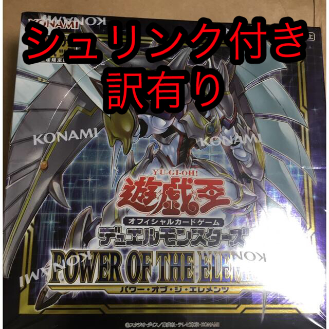 遊戯王 パワーオブジエレメンツ 初回生産限定 プラスワン有り