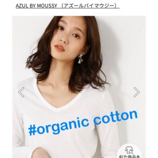 アズールバイマウジー(AZUL by moussy)のオーガニックコットン ベーシック Vネック 長袖 プルオーバー Tシャツ(Tシャツ(長袖/七分))