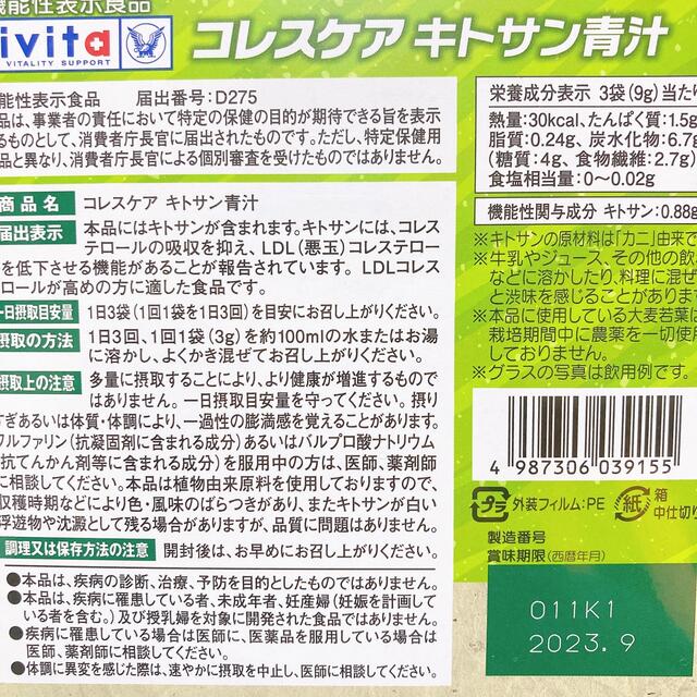 コレスケア キトサン青汁 30袋×3箱 賞味期限2023.010