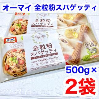 ニッシンセイフン(日清製粉)のオーマイ 自然の恵み 全粒粉スパゲッティ1.6mm 結束 500g×2袋(麺類)