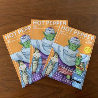 ドラゴンボール(ドラゴンボール)のHOT PEPPER ドラゴンボール 超 ピッコロ (浜松) 3冊セット(印刷物)