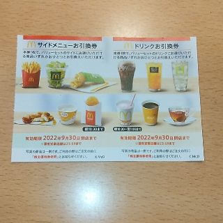 マクドナルド(マクドナルド)のマクドナルド株主優待券(フード/ドリンク券)