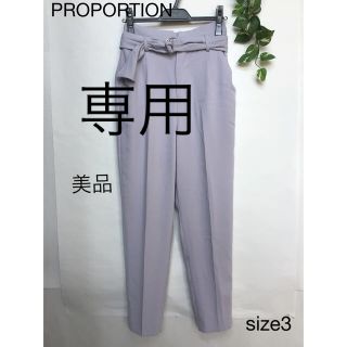 プロポーション(PROPORTION)の⭐︎美品⭐︎PROPORTION テーパードパンツ　size3(カジュアルパンツ)