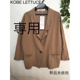 コウベレタス(神戸レタス)の⭐︎新品未使用⭐︎KOBE LETTUCE ジャケット(テーラードジャケット)