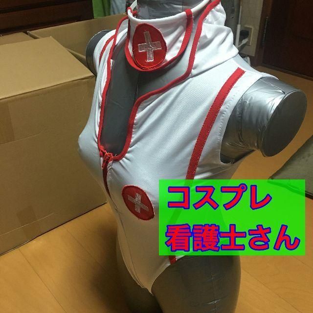 コスプレ 看護師さん風 伸縮素材使用 ナース風