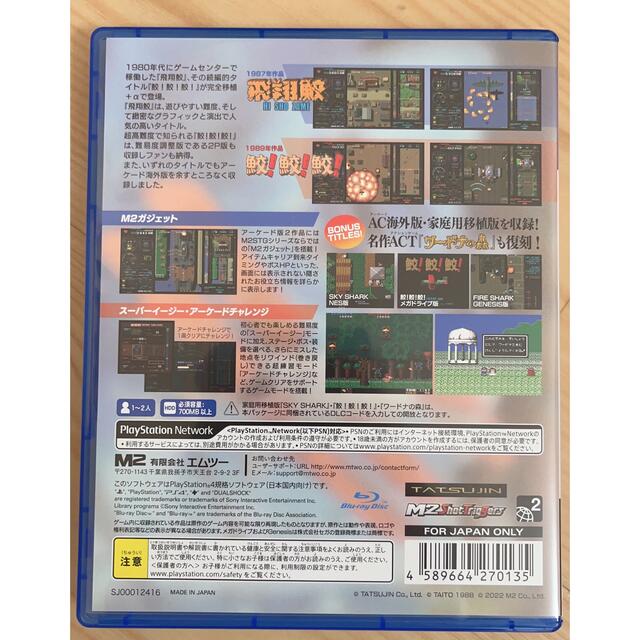 テレビゲームPS4  ソフト　飛翔　鮫　鮫　鮫　冊子付