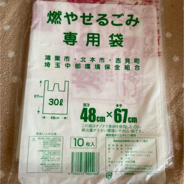 指定ゴミ袋　30ℓ 70枚 インテリア/住まい/日用品の日用品/生活雑貨/旅行(日用品/生活雑貨)の商品写真