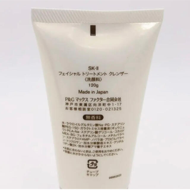 SK-II(エスケーツー)の☆新品未使用☆ SK-II フェイシャル トリートメント クレンザー 120g コスメ/美容のスキンケア/基礎化粧品(クレンジング/メイク落とし)の商品写真