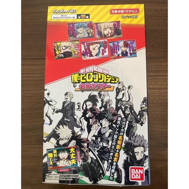 [新品未開封] 僕のヒーローアカデミア 名言ポスター　2月25日発売 エンタメ/ホビーのおもちゃ/ぬいぐるみ(キャラクターグッズ)の商品写真