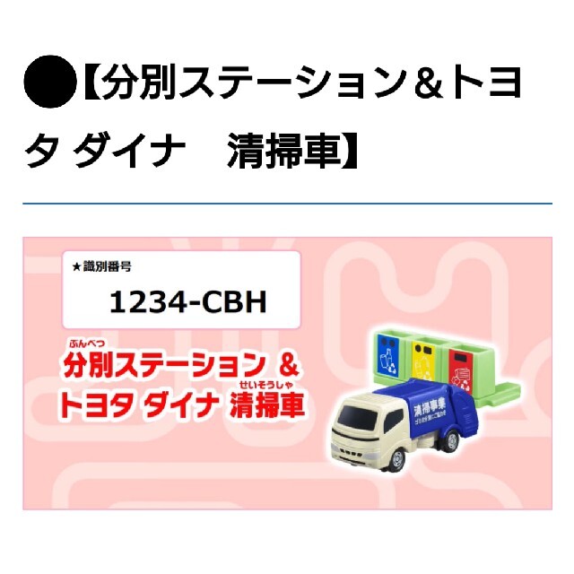 Takara Tomy(タカラトミー)の★新品＆送料無料★ ハッピーセット トミカ 第１段 / 人気3台+DVDセット★ エンタメ/ホビーのおもちゃ/ぬいぐるみ(ミニカー)の商品写真