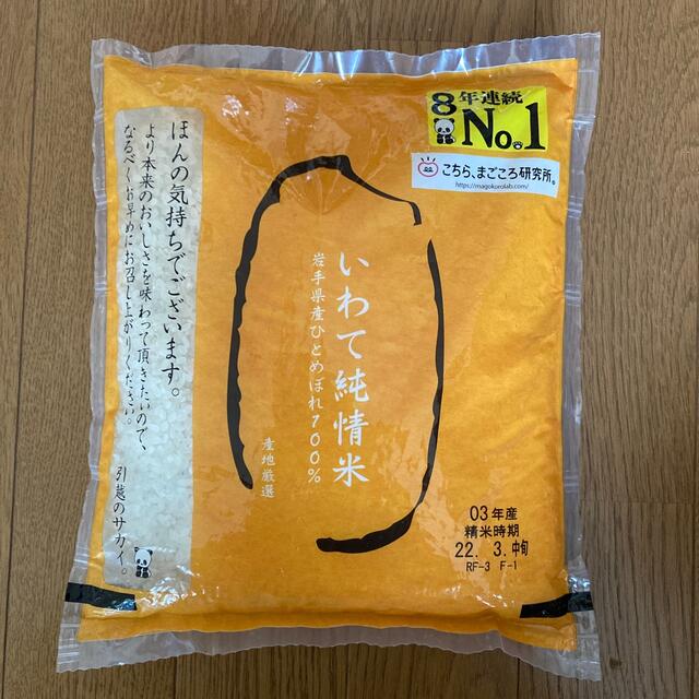 いわて純情米　岩手県産ひとめぼれ1kg 食品/飲料/酒の食品(米/穀物)の商品写真