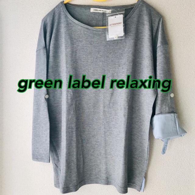 UNITED ARROWS green label relaxing(ユナイテッドアローズグリーンレーベルリラクシング)の新品 green label relaxing カットソー レディースのトップス(カットソー(長袖/七分))の商品写真
