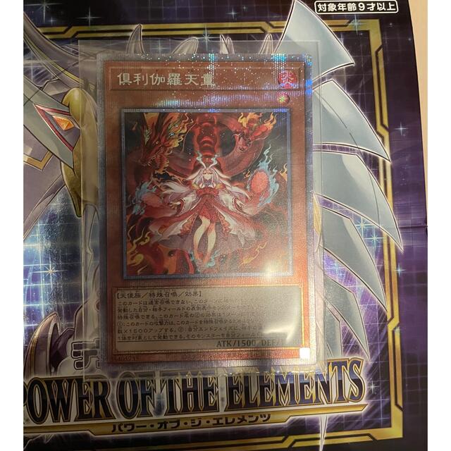 遊戯王 倶利伽羅天童 プリズマティックシークレットレア プリズマ