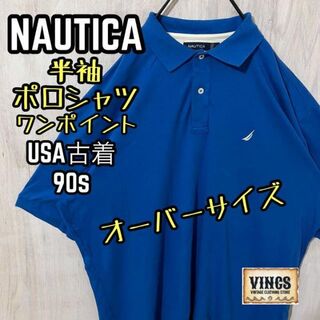 アエロナウティカミリターレ(AERONAUTICA MILITARE)のノーティカ ポロシャツ ロゴ ボタン ゆるダボ 半袖 USA古着 90s ブルー(ポロシャツ)