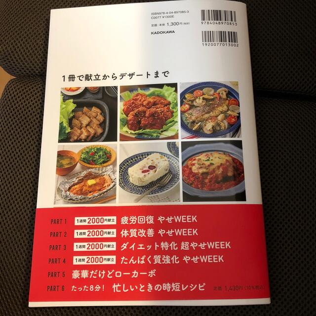 １週間２０００円欲望解放やせレシピ エンタメ/ホビーの本(料理/グルメ)の商品写真