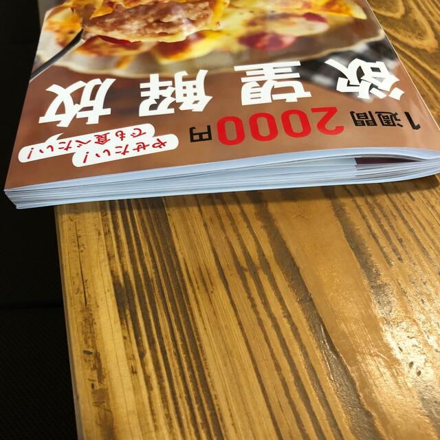 １週間２０００円欲望解放やせレシピ エンタメ/ホビーの本(料理/グルメ)の商品写真