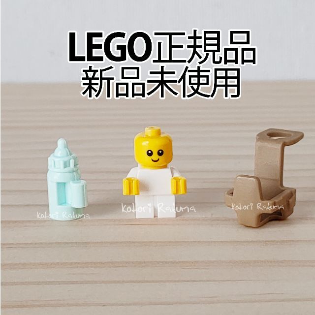 Lego(レゴ)のレゴ　赤ちゃん　白　ミニフィグ　抱っこ紐　哺乳瓶　正規品　新品　ホワイト　ベビー キッズ/ベビー/マタニティのおもちゃ(知育玩具)の商品写真