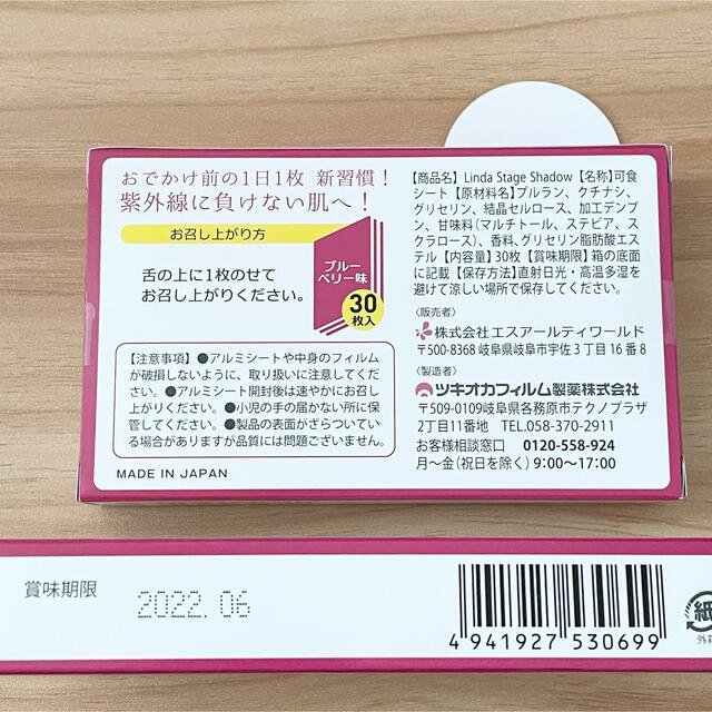 送料0円 リンダステージシャドウ なめる紫外線対策サプリ 30枚 日焼け止めサンオイル