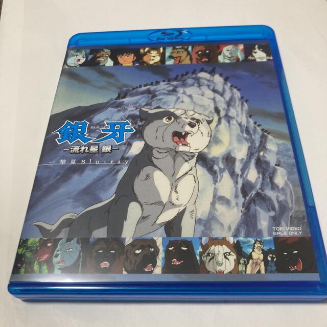 銀牙-流れ星　銀-一挙見Blu-ray Blu-ray | フリマアプリ ラクマ